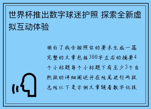 世界杯推出数字球迷护照 探索全新虚拟互动体验