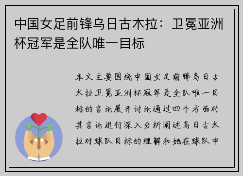 中国女足前锋乌日古木拉:卫冕亚洲杯冠军是全队唯一目标 中国女足前锋乌日古木拉:卫冕亚洲杯冠军是全队唯一目标