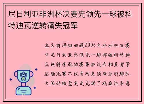 尼日利亚非洲杯决赛先领先一球被科特迪瓦逆转痛失冠军 尼日利亚非洲杯决赛先领先一球被科特迪瓦逆转痛失冠军