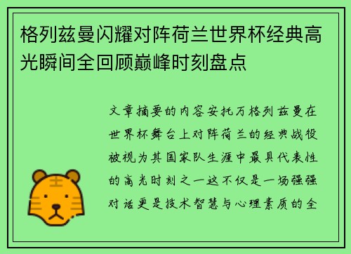 格列兹曼闪耀对阵荷兰世界杯经典高光瞬间全回顾巅峰时刻盘点 格列兹曼闪耀对阵荷兰世界杯经典高光瞬间全回顾巅峰时刻盘点